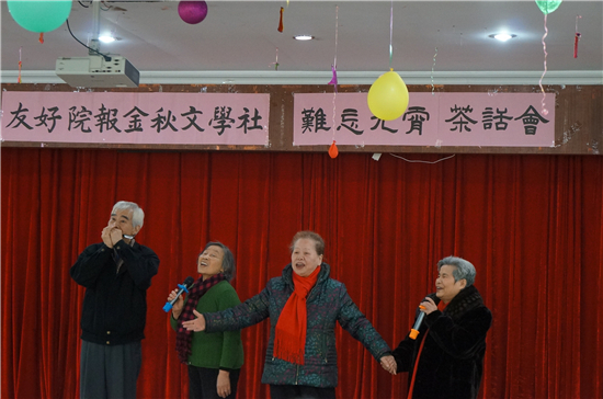 广州友好老年公寓 元宵节 茶话会 《友好院报》、金秋文学社&ldquo;难忘元宵&rdquo;茶话会