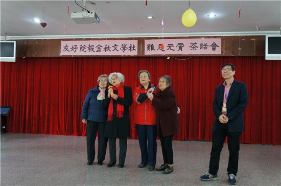 广州友好老年公寓 元宵节 茶话会 《友好院报》、金秋文学社&ldquo;难忘元宵&rdquo;茶话会