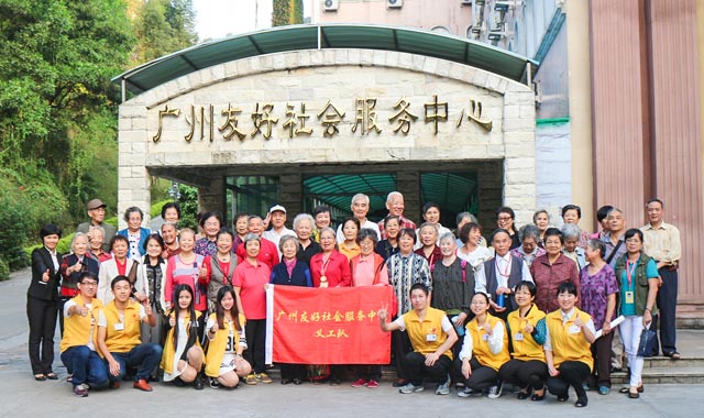 广州友好社会工作中心-引导健康生活方式，树立为老服务的示范，健全为老服务体系