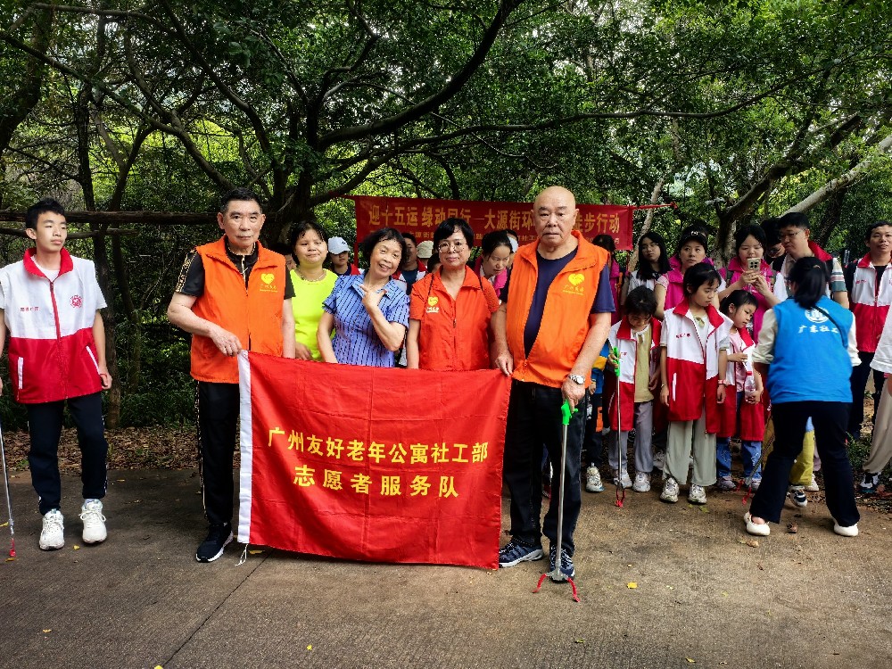友好银龄志愿者：用行动诠释环保与奉献的力量